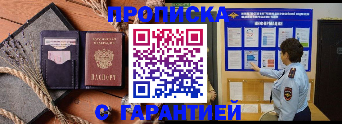 временная регистрация в Электростали
