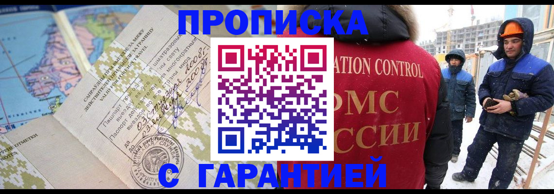 прописка в Электростали