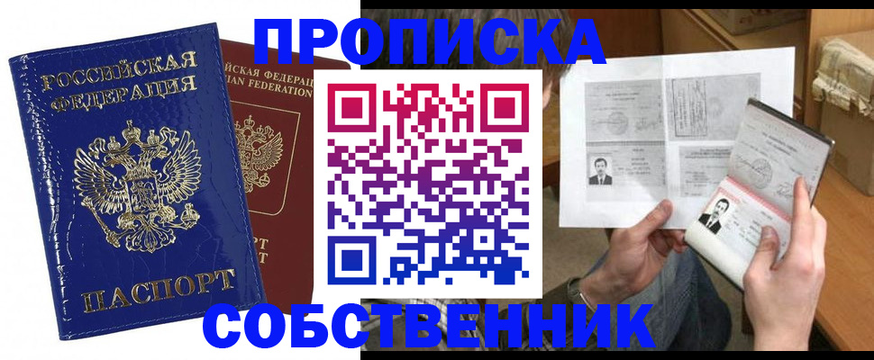 прописка паспорт в Электростали