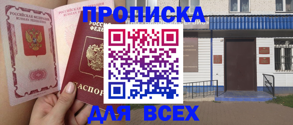 прописка поиск в Электростали