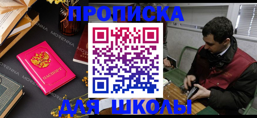 прописка регистрация в Электростали