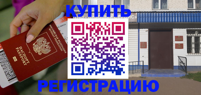 временная регистрация поиск в Электростали