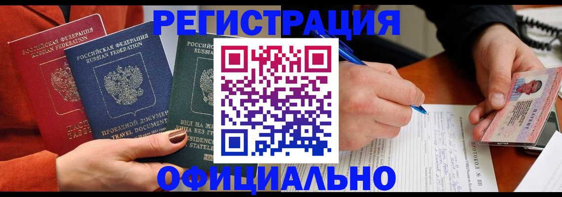 временная регистрация надежно в Электростали